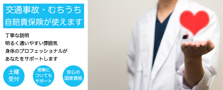 さわやか整骨院