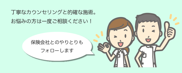 良整骨院