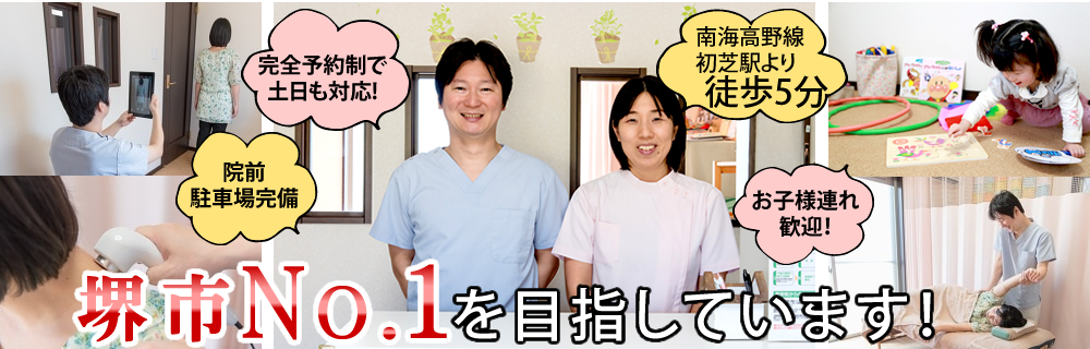 さくら整骨院