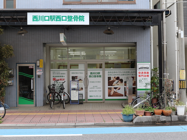 西川口駅西口整骨院 外観