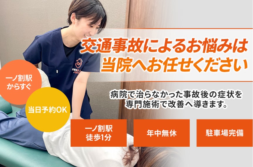 一ノ割みんなの鍼灸整骨院